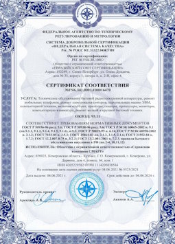 06.07.2010 Череповец - Техническое обслуживание радиоэлектронной аппаратуры, телефонов, ЭВМ