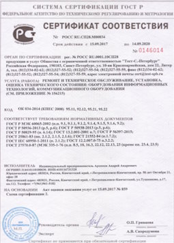 16.09.2010 Череповец - Ремонт и техническое обслуживание коммуникационного оборудования