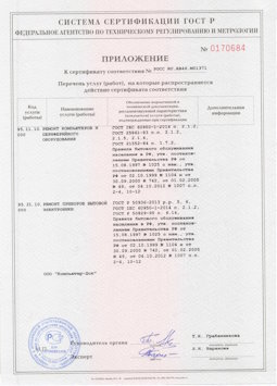20.05.2014 Череповец - Ремонт компьютеров и периферийного оборудования, приборов эл. техники