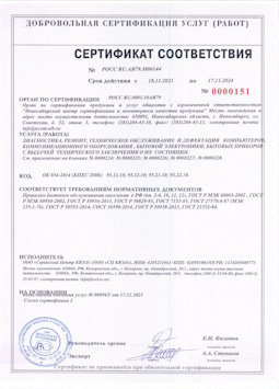 25.05.2015 Череповец - Диагностика, ремонт, техническое обслуживание и дефектация компьютеров