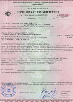 25.06.2015 Череповец - Услуги по ремонту и техническому обслуживанию приборов радиоэл. аппаратуры