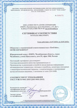 15.07.2015 Череповец - Производство и реализация устройств ввода-вывода информации